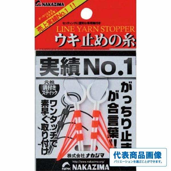 うき止めの糸 ナカジマ