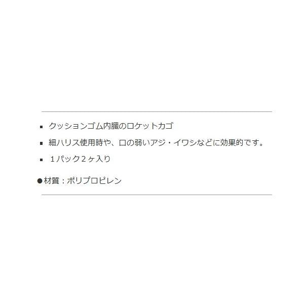 クッション付ロケットカゴ ナカジマ