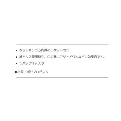 クッション付ロケットカゴ ナカジマ