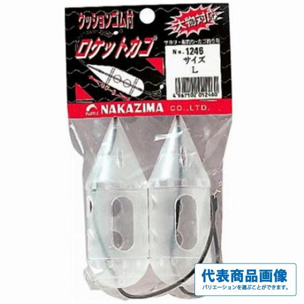 クッション付ロケットカゴ ナカジマ