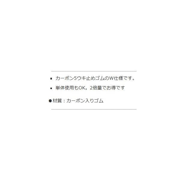 Wカ-ボンウキ止ゴム ナカジマ 秋の大感謝祭