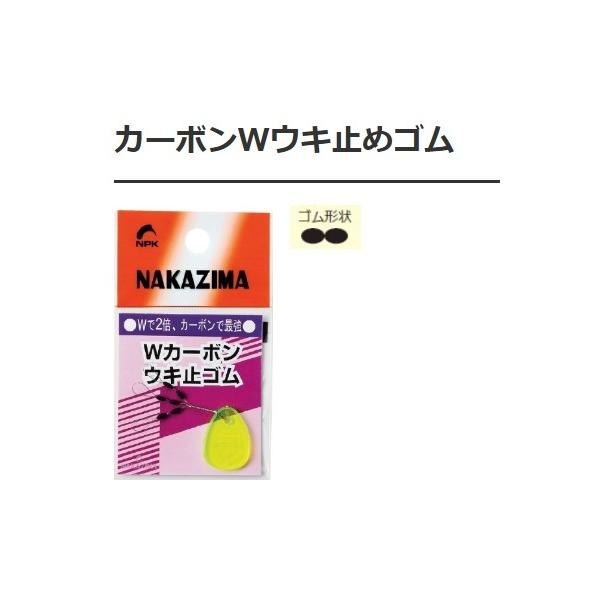 Wカ-ボンウキ止ゴム ナカジマ 秋の大感謝祭