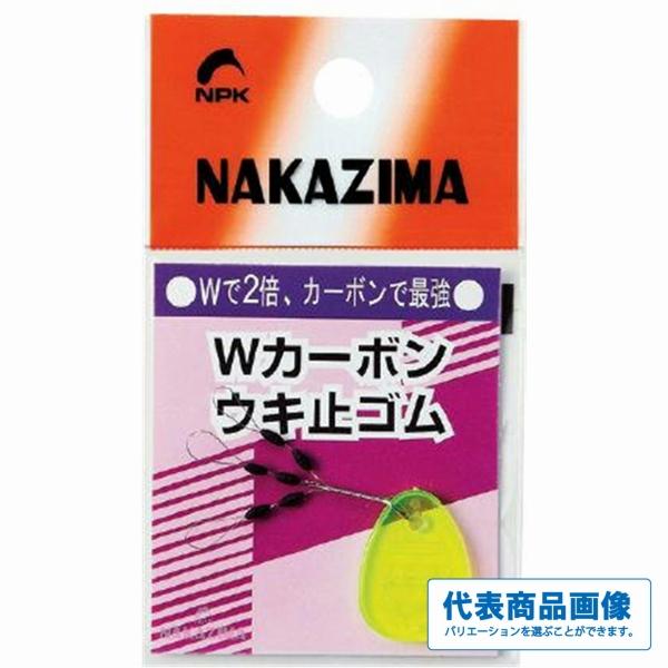Wカ-ボンウキ止ゴム ナカジマ 秋の大感謝祭