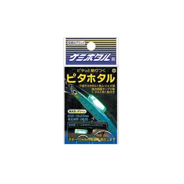 ケミホタル ピタホタル ルミカ 釣り人応援セール