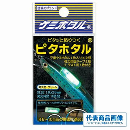 ケミホタル ピタホタル ルミカ 釣り人応援セール