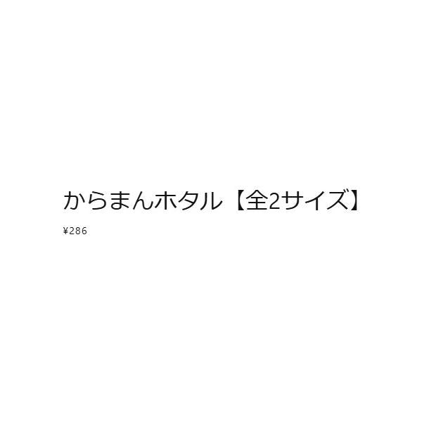 カラマンホタル ルミカ
