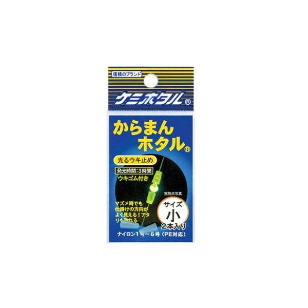 カラマンホタル ルミカ