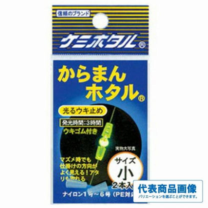 カラマンホタル ルミカ