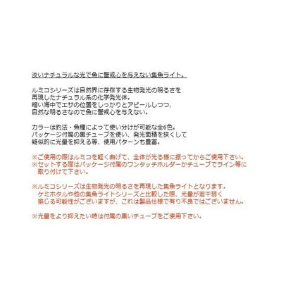 ケミホタル ルミコ ルミカ 釣り人応援セール