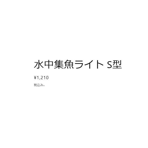 水中ライト ルミカ 釣り人応援セール