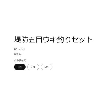 堤防五目ウキ釣りセット グリーン ルミカ 秋の大感謝祭