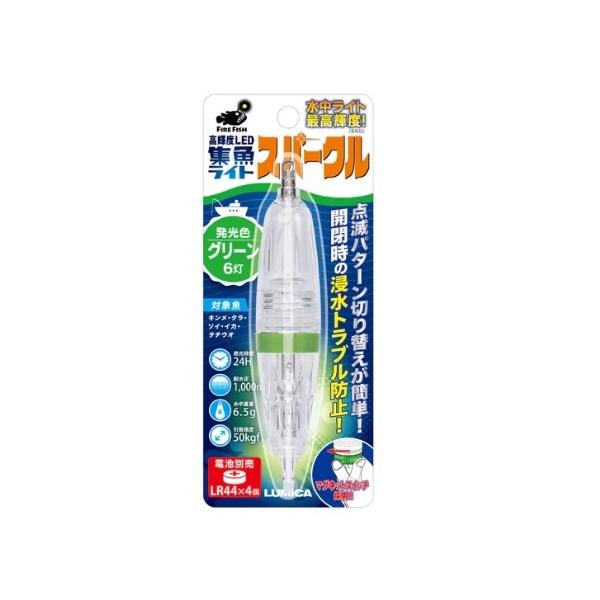 水中ライト スパークル ルミカ 秋の大感謝祭