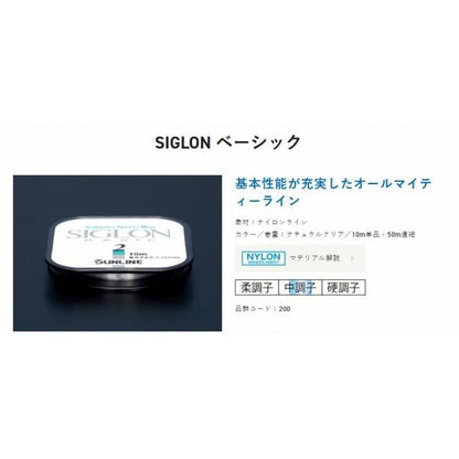 シグロンベーシック10ｍ サンライン