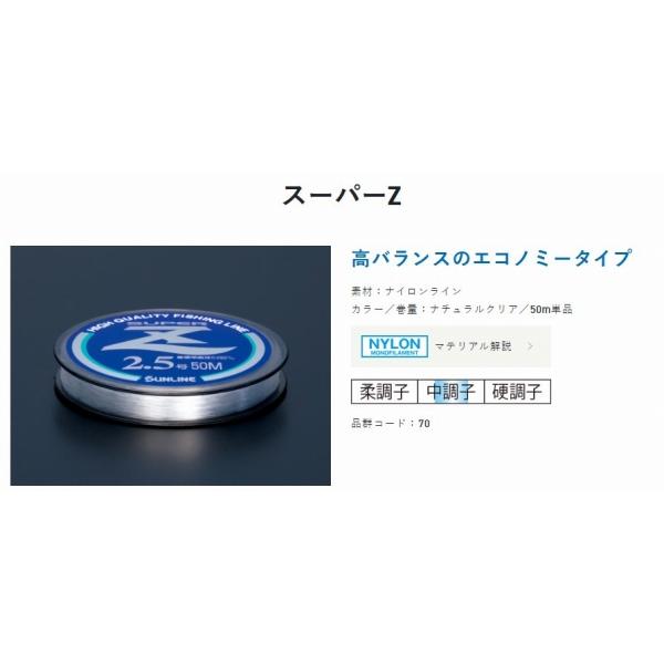 スーパーZ 50m サンライン 釣り人応援セール