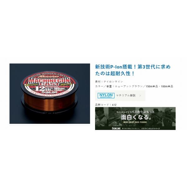 シューター マシンガンキャスト 150ｍ サンライン 秋の大感謝祭