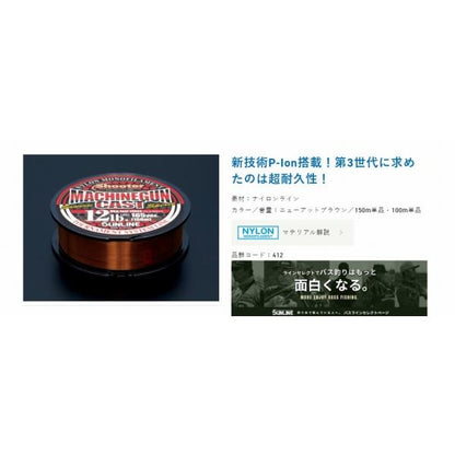 シューター マシンガンキャスト 150ｍ サンライン 秋の大感謝祭
