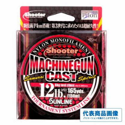 シューター マシンガンキャスト 150ｍ サンライン 秋の大感謝祭