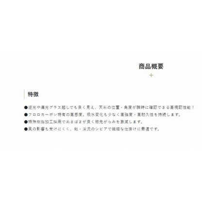 よく見えるフロロ天糸 サンライン