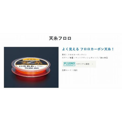 よく見えるフロロ天糸 サンライン
