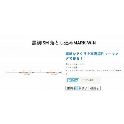 黒鯛ISM落とし込み黒鯛 MARK-WIN 100m サンライン