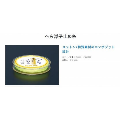 へら浮子止糸 サンライン 釣り人応援セール