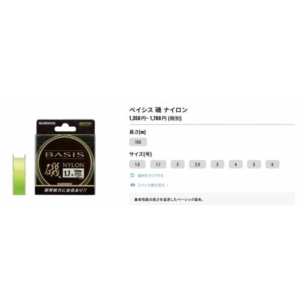 BASIS 磯ナイロンNL－I57Ｍ 黄 シマノ 釣り人応援セール