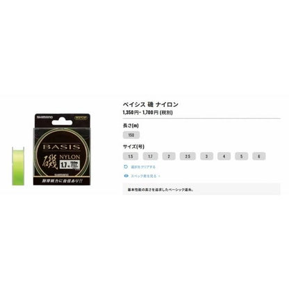 BASIS 磯ナイロンNL－I57Ｍ 黄 シマノ 釣り人応援セール