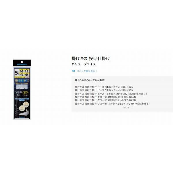 掛けキス投仕掛グロー留5本鈎 2RG－NK6N シマノ