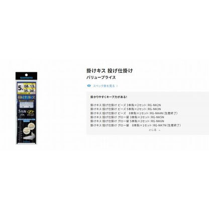 掛けキス投仕掛グロー留5本鈎 2RG－NK6N シマノ
