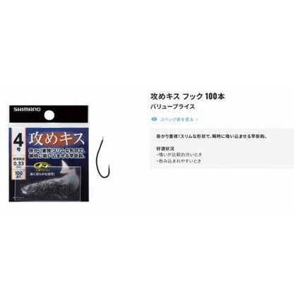 攻めキス HOOK 100本RG－NS1N シマノ 釣り人応援セール