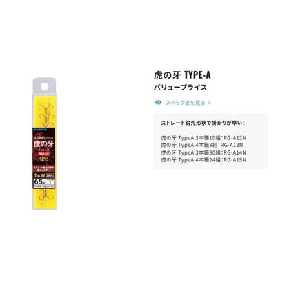 虎の牙 TｙpｅA 3本錨10組 RG-A12N シマノ