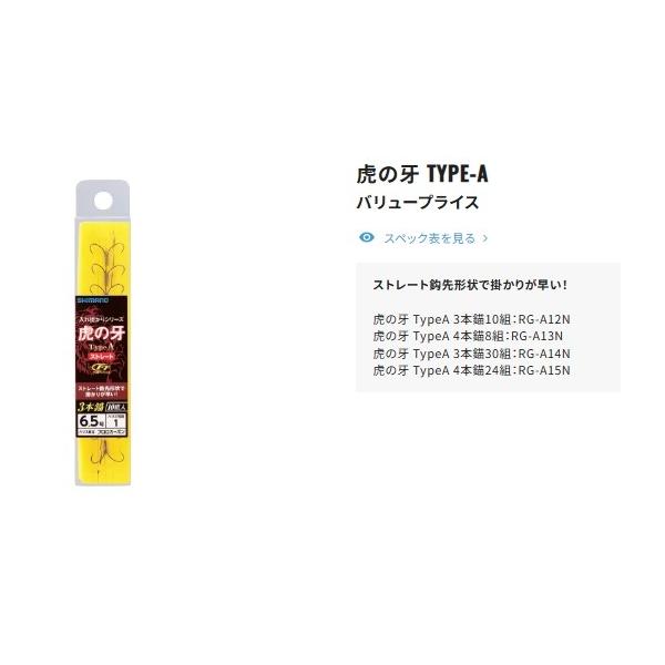 虎の牙 TｙpｅA 4本錨8組RG-A13N シマノ 秋の大感謝祭