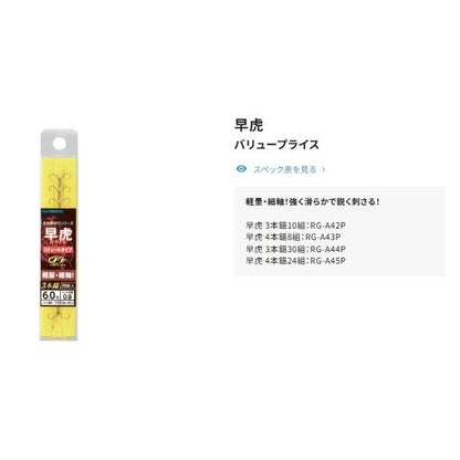 早虎 4本錨8組RG-A43P シマノ限定セール 秋の大感謝祭