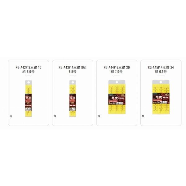 早虎 4本錨8組RG-A43P シマノ限定セール 秋の大感謝祭