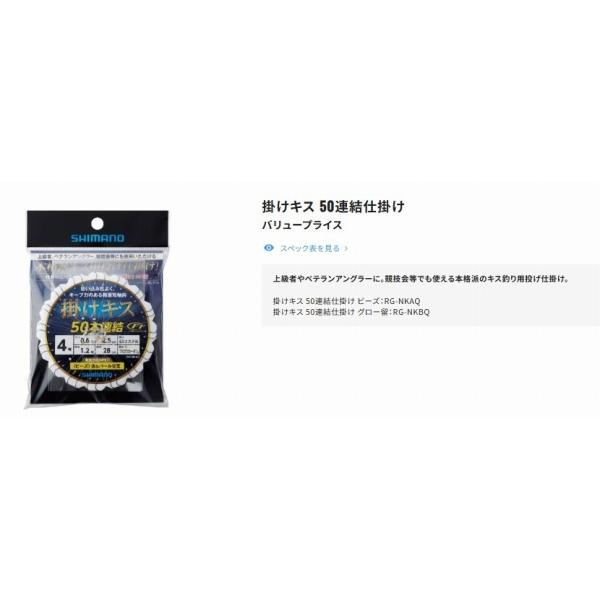 掛けキスFF50連結仕掛けグロー留 シマノ 春の大感謝祭