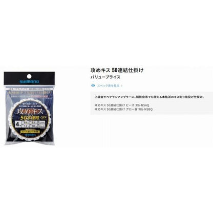 攻めキスFF50連結仕掛け シマノ 釣り人応援セール