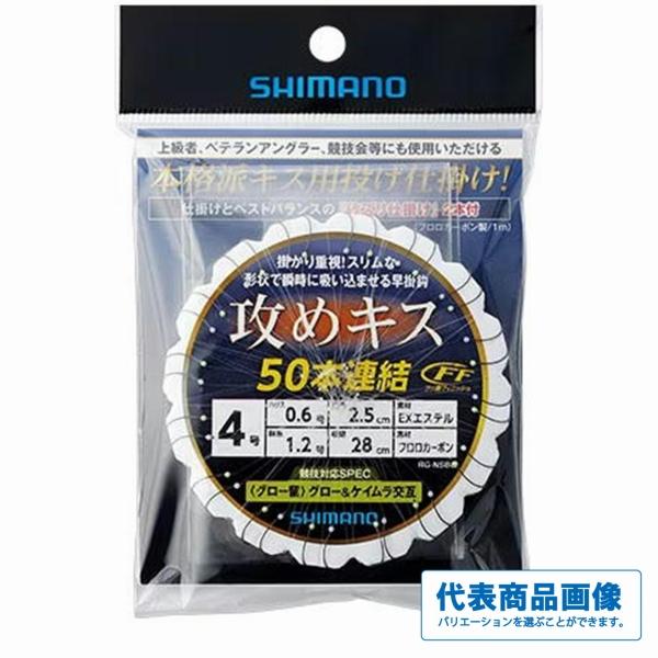 攻めキスFF50連結仕掛け シマノ 釣り人応援セール
