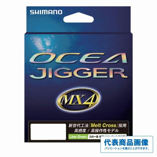 オシア JIGGERMX4 PE 200m ライムグリーン シマノ限定セール 秋の大感謝祭