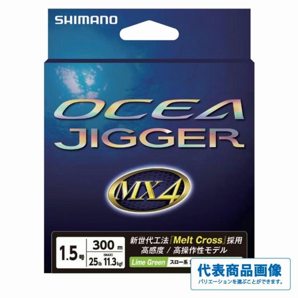 JIGGER ＭX4 PE300PL－O74P 黄緑 シマノ 春の大感謝祭