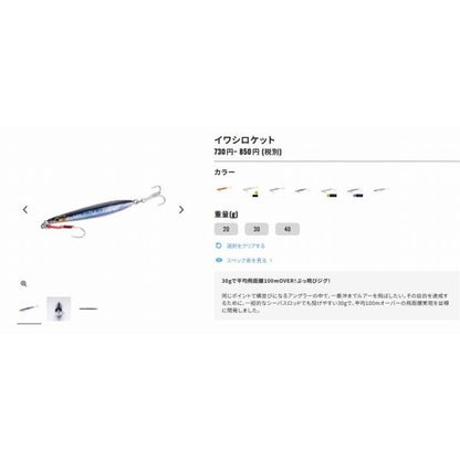 イワシロケット30ｇ シマノ 秋の大感謝祭