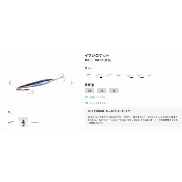 イワシロケット30ｇ シマノ 秋の大感謝祭