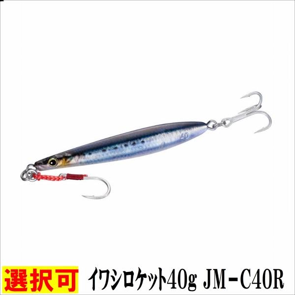 イワシロケット40ｇ シマノ