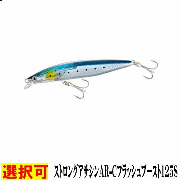 ストロングアサシンAR-Cフラッシュブースト125S XM-212U シマノ 秋の大感謝祭