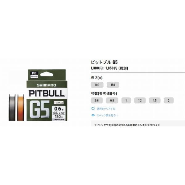 PITBULL G5 150ｍLD－Ｍ51U シマノ 秋の大感謝祭