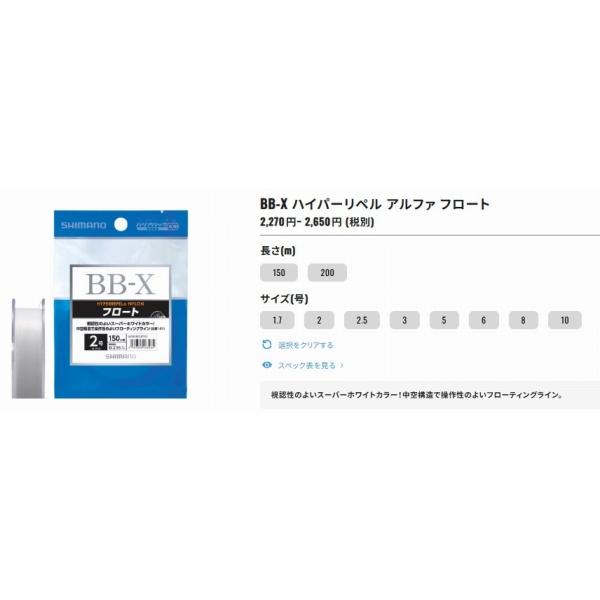 BB-X ハイパーリペル アルファ フロート150m NL－I51Q スーパーホワイト シマノ 秋の大感謝祭