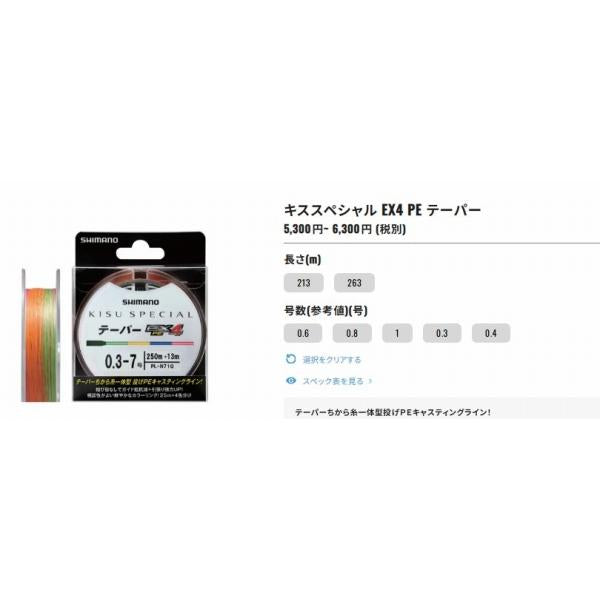 EX4 PE テーパー263m PL－N71Q 四色 シマノ限定セール 秋の大感謝祭