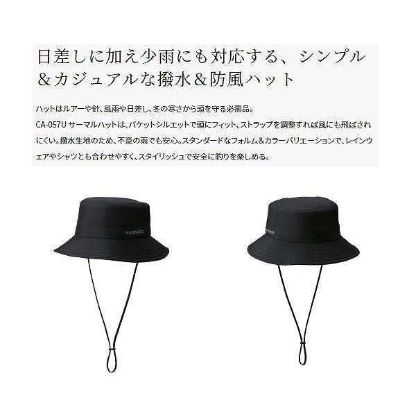 サーマルハットCA－057U シマノ 秋の大感謝祭