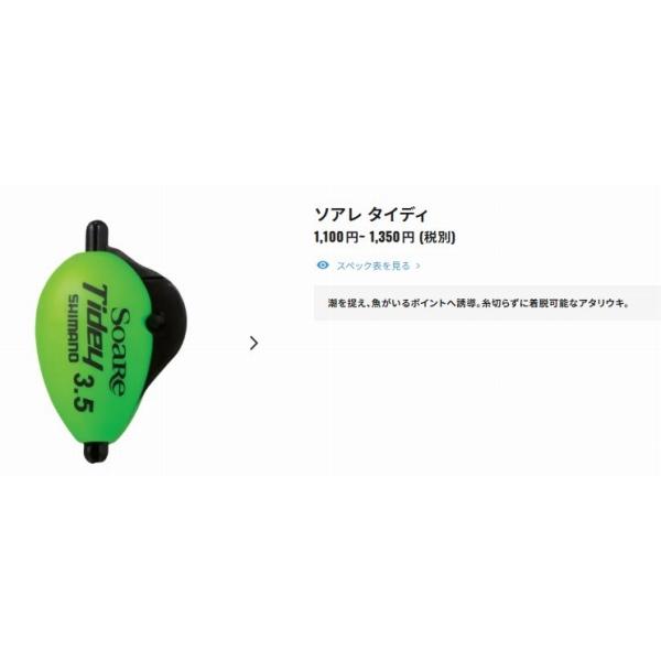SOAREタイディSF－T11Q シマノ 春の大感謝祭