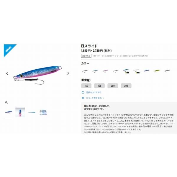 EJスライド150ｇ シマノ