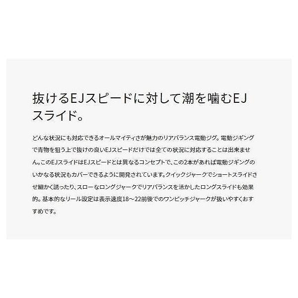EJスライド250ｇ シマノ